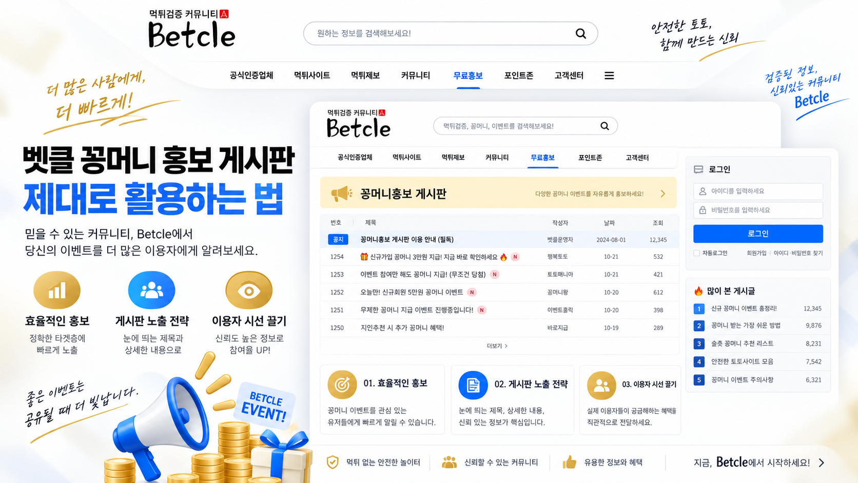 Betcle 꽁머니 홍보 게시판 대표이미지